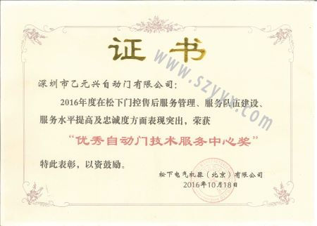 鬆下優秀草莓无码视频技術服務證書