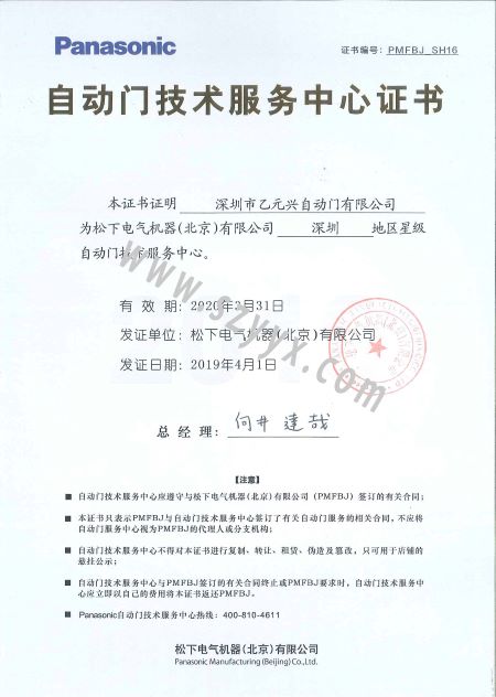 鬆下草莓无码视频技術服務證書 鬆下草莓无码视频技術服務證書