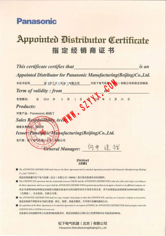 鬆下草莓无码视频授權證書 鬆下草莓无码视频授權證書